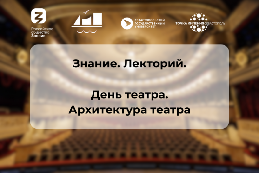 Архитектура театра