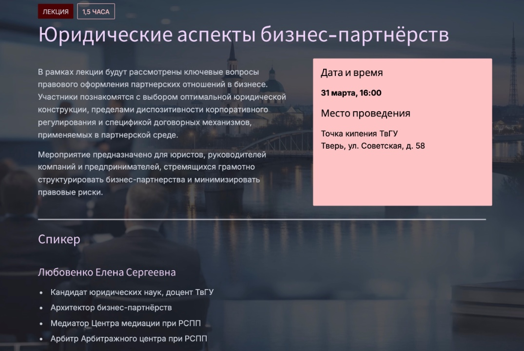 Юридические аспекты бизнес-партнёрств