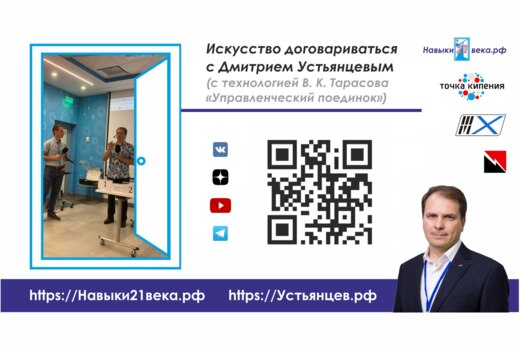 Искусство Договариваться с Дмитрием Устьянцевым