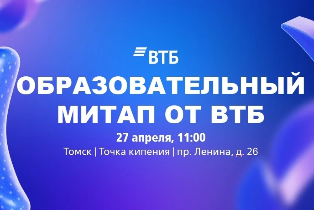 Образовательный митап от ВТБ