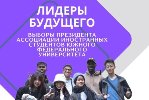 Лидеры Будущего