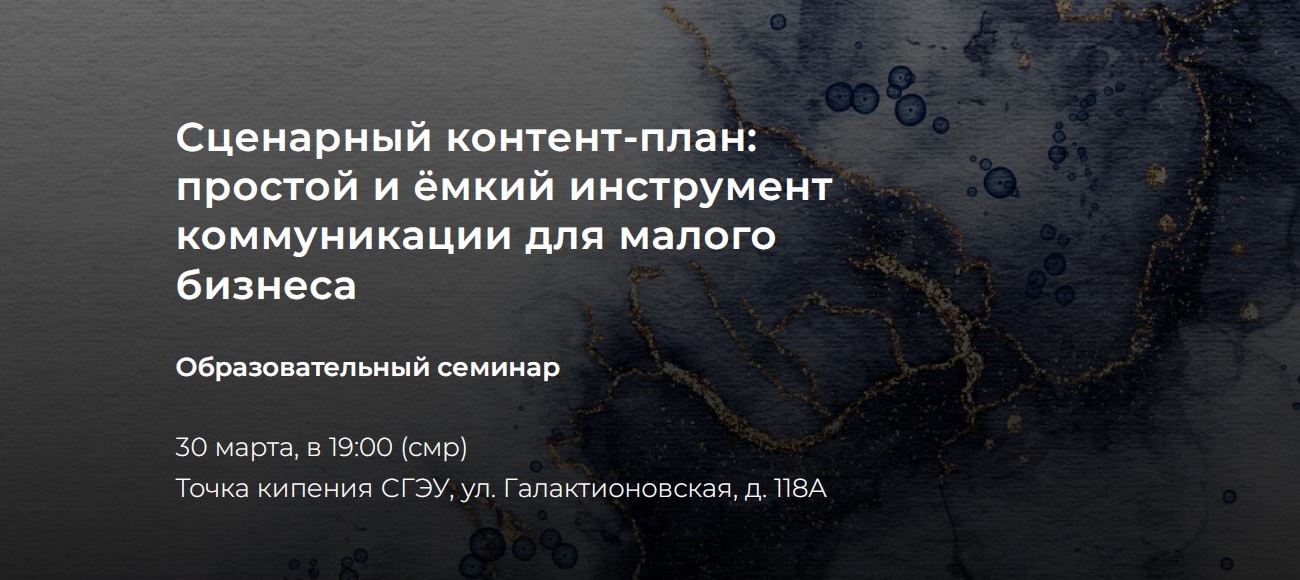 Сценарный контент-план: простой и ёмкий инструмент коммуникации для малого бизнеса