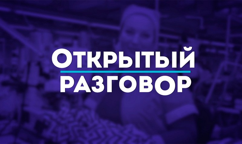 Открытый разговор: предложения по развитию высшего образования  в России и подготовки кадров нового формата»
