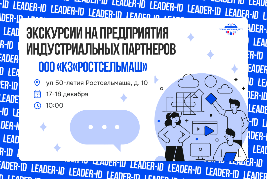 Экскурсии на предприятия индустриальных партнеров ООО "КЗ...