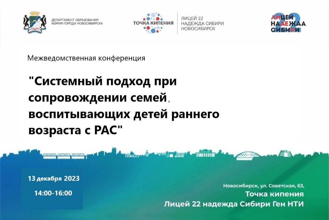 Межведомственная конференция "Системный подход при сопров...