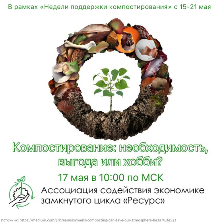 Компостирование: необходимость, выгода или хобби?