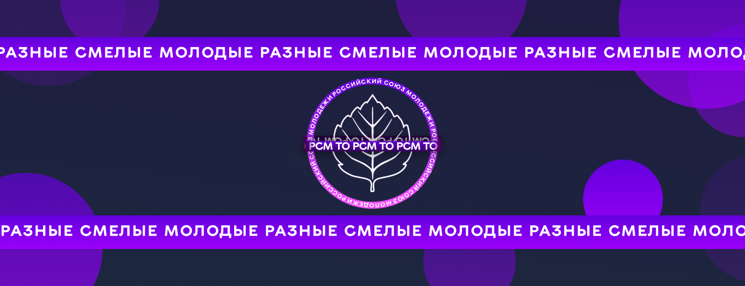 Сбор пресс-центра РСМ | ТО