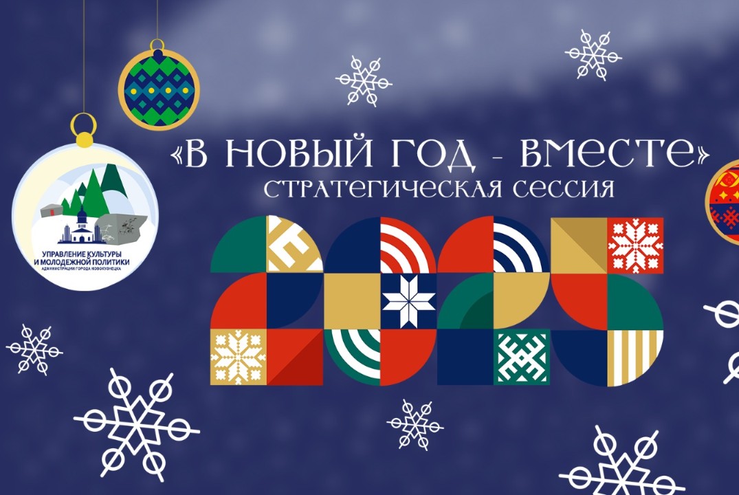 Стратегическая сессия с активной молодежью города «В новы...