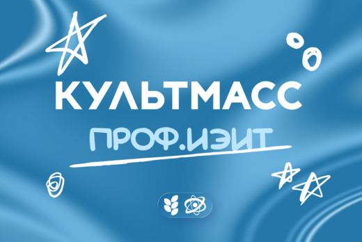 Обучение культмасс