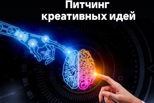 Креативные индустрии. Питчинг кинопроектов и креативных и...