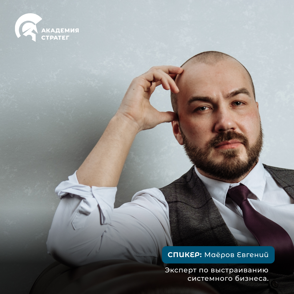 Вебинар по построению выигрышных стратегий 2023 для предп...