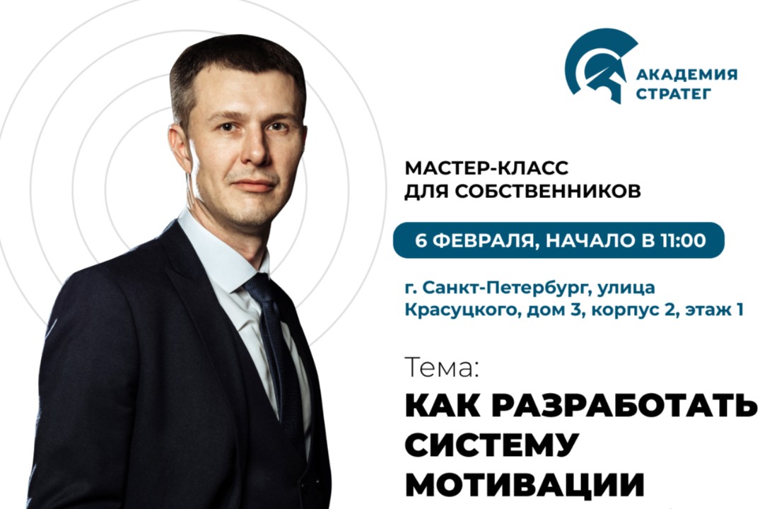 Мастер-класс для предпринимателей: Как разработать систем...