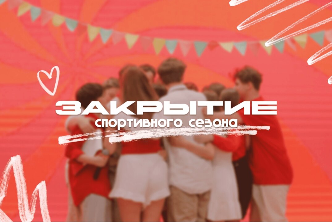 Закрытие спортивного сезона 2024/2025 «Невская жара» ССК Невские титаны СЗИУ РАНХиГС
