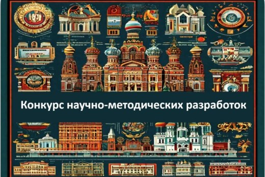 Конкурс научно-методических разработок «Образовательная о...