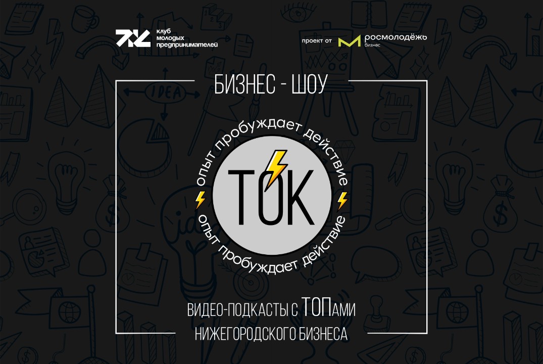 Бизнес-шоу «ТОК», выпуск №2