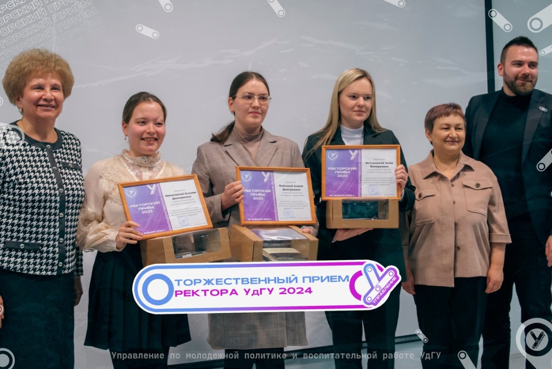 Торжественный прием Ректора УдГУ 2024