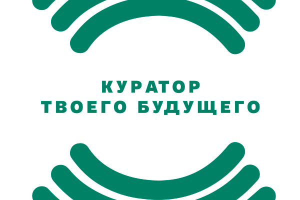 Нетворкинг для участников проекта "Школа кураторов"