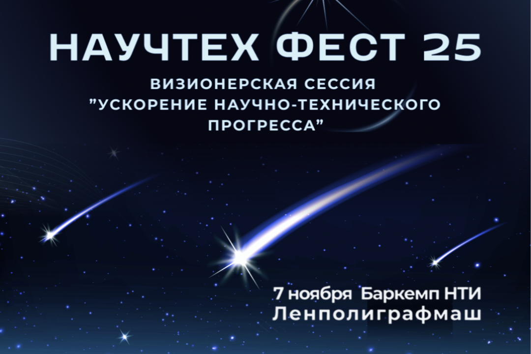 Истории успеха заметных петербургских ученых и технологов и их взгляды на науку