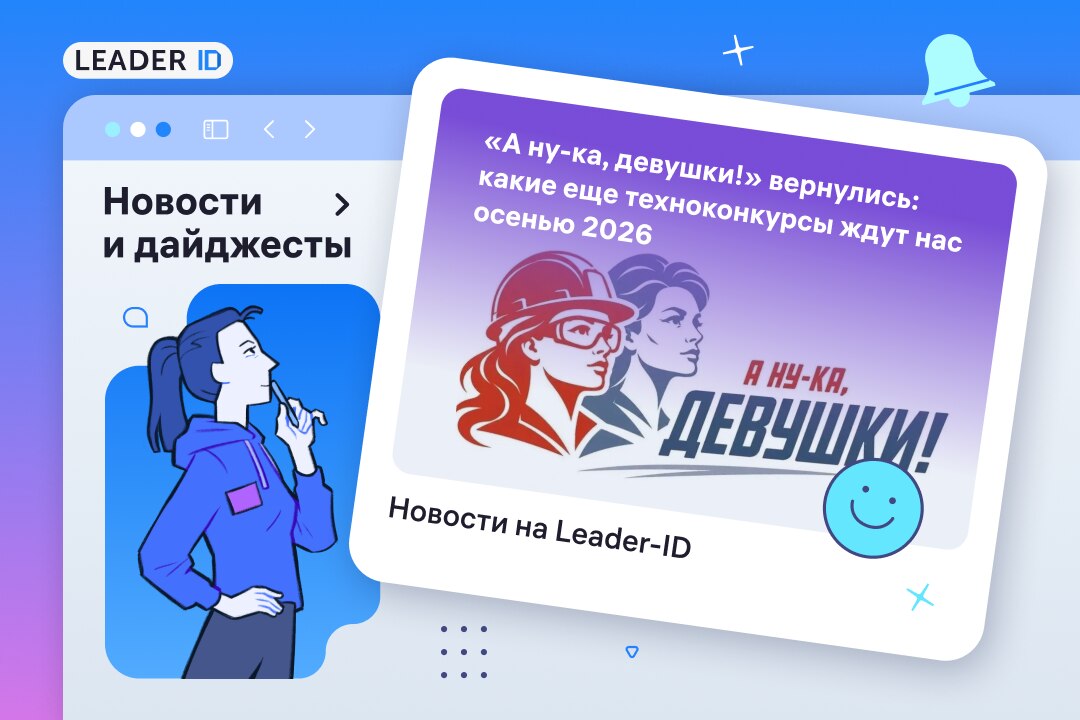 Где проверить технологию и себя этой осенью