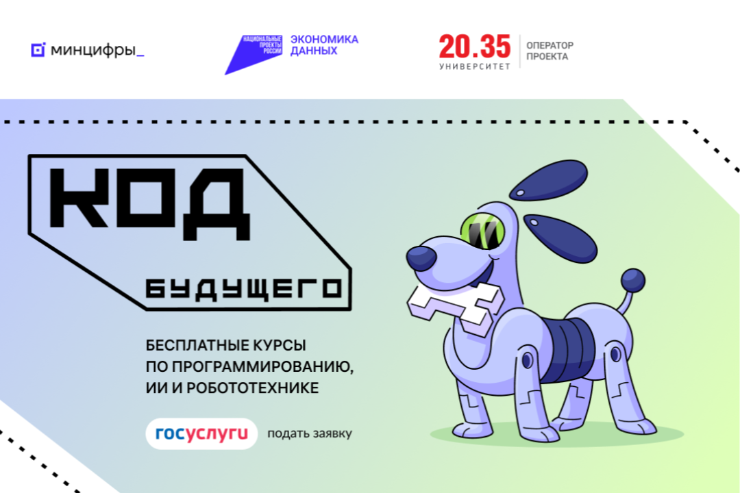 Бесплатные курсы по программированию, ИИ и робототехнике: набор на «Код будущего» открыт