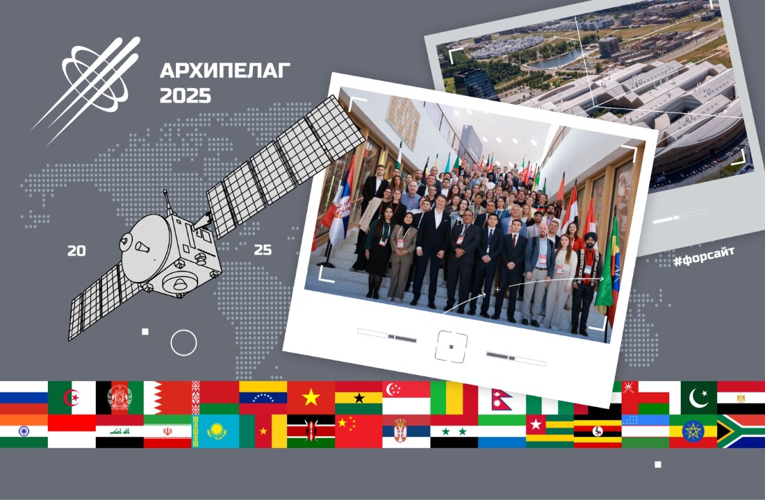 Международный форсайт: через «Архипелаг 2025» — к общему будущему