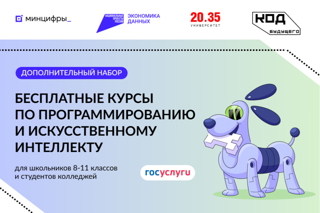 Запишитесь на курсы «Код будущего», изучайте программирование и ИИ в группах с преподавателями