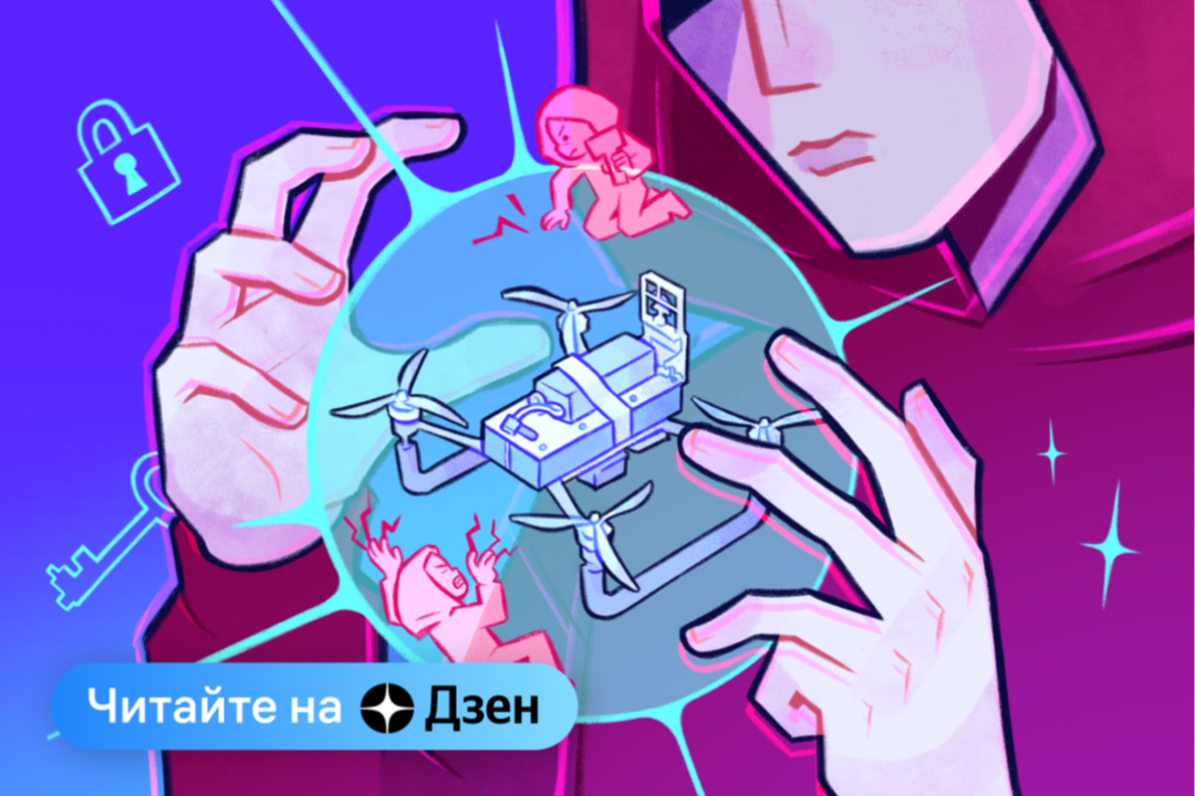Лаборатория кибериммунитета на Архипелаге 2025 протестировала защиту дронов от вирусных угроз