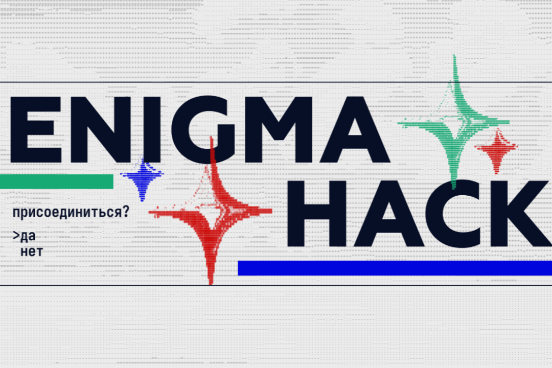 Для участников хакатона проведут встречу, на которой усилят опытом, знаниями и нужными связями