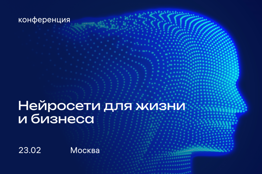 На конференции по применению ИИ в бизнесе разберут кейсы, проведут панельную дискуссию и нетворкинг