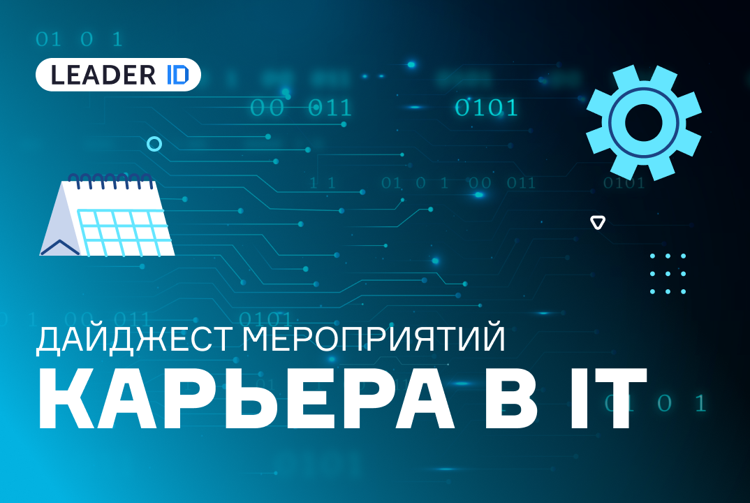 Рассказываем, как молодых ИТ-специалистов поддержат весной