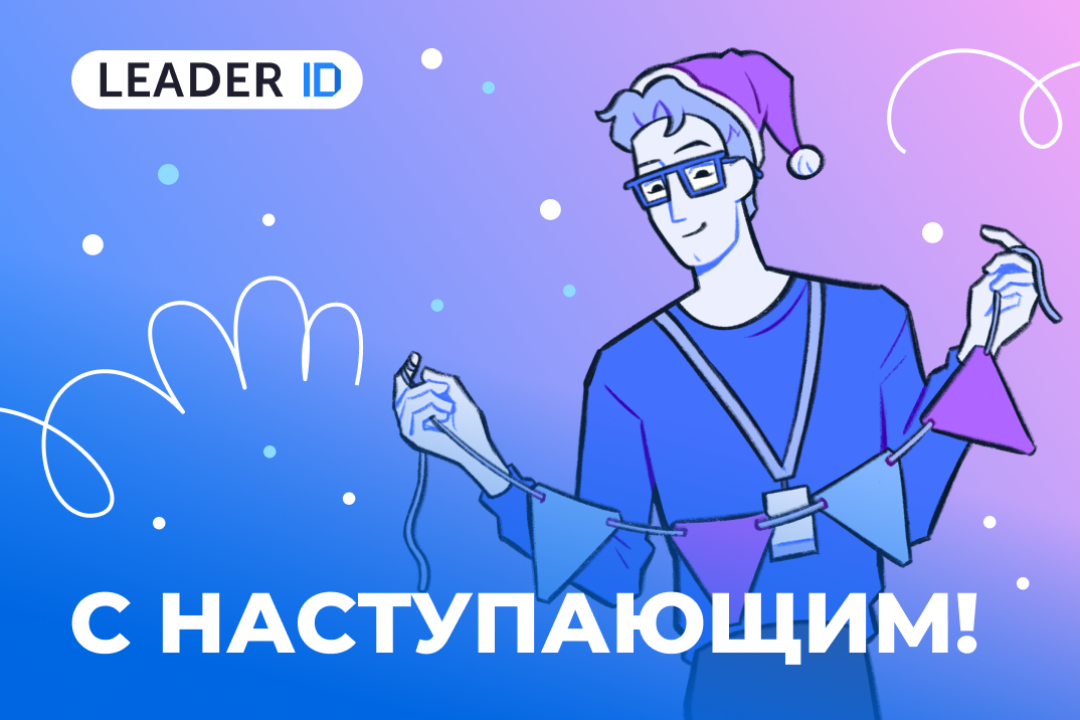 Пусть новый год будет радостным и полным открытий!