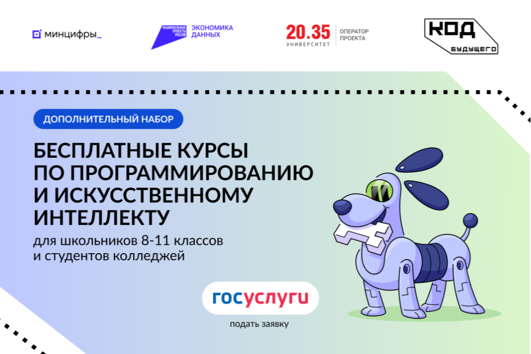 Запишитесь на курсы «Код будущего», изучайте программирование и ИИ в группах с преподавателями