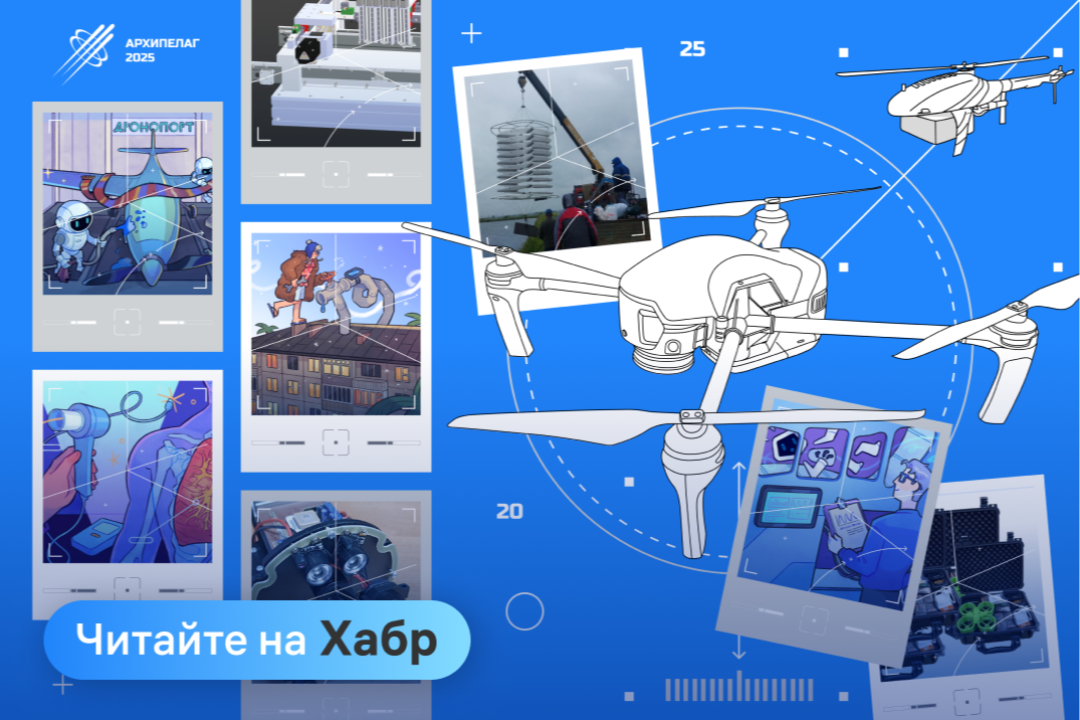 Ярмарка стартапов на Архипелаге 2025: 10 необычных проектов
