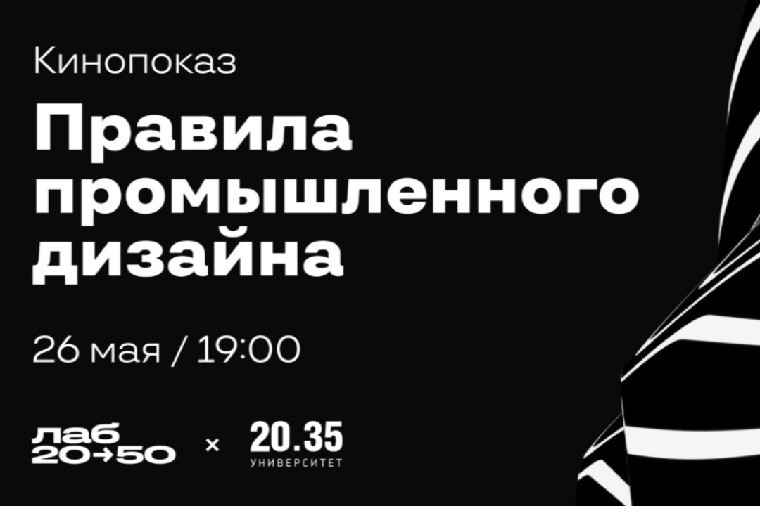 12 ведущих российских промдизайнеров расскажут, как сегодня создавать востребованные продукты