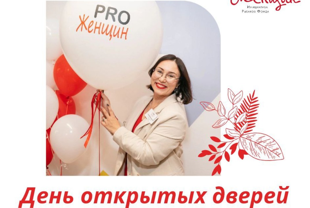 "День открытых дверей"