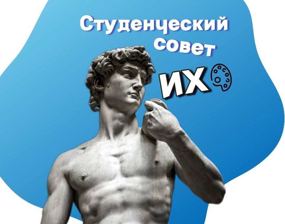 Собрание студенческого совета ИХО