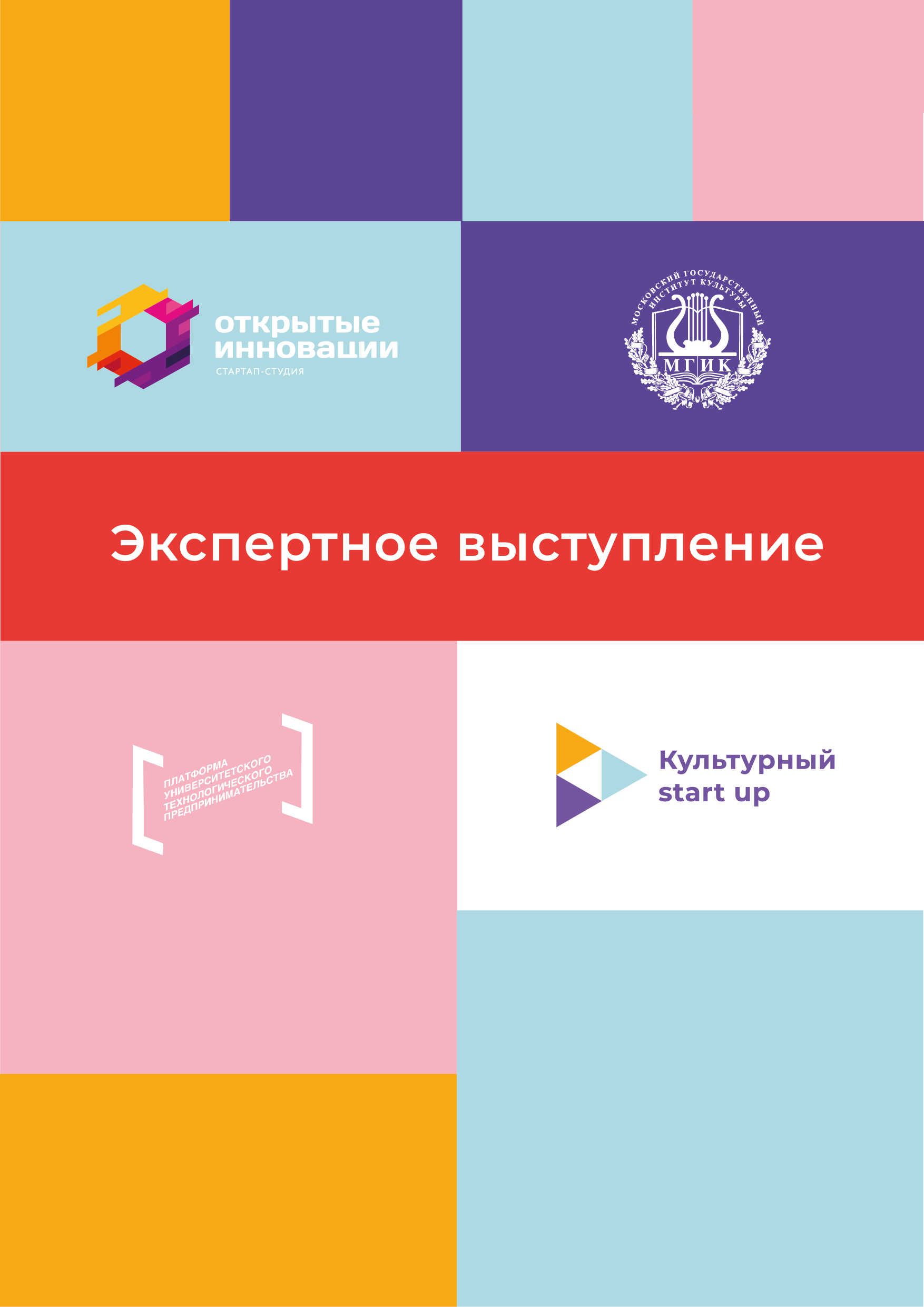 Выступление стартапа