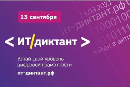 Вебинар #2 для организаторов ИТ-диктанта 2022