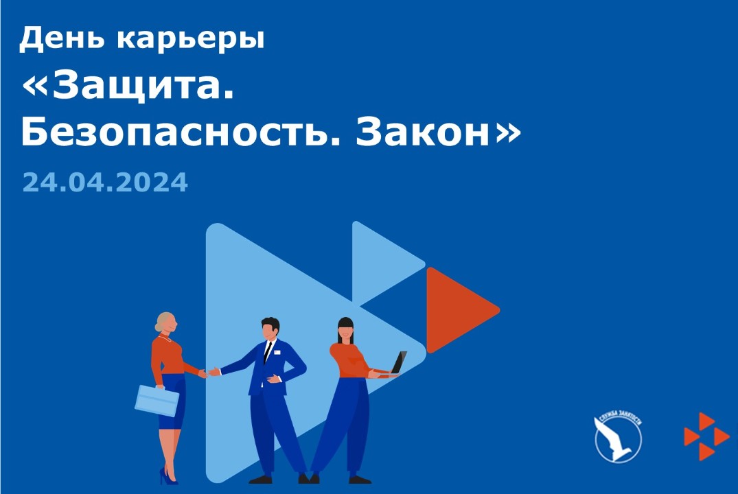 Защита. Безопасность. Закон.