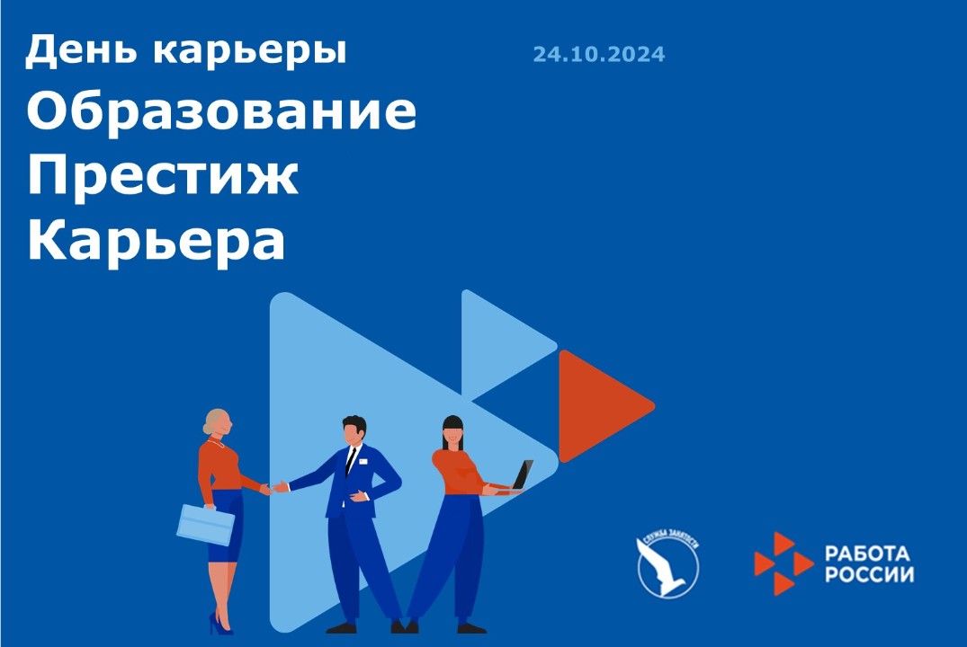 Образование. Престиж. Карьера.