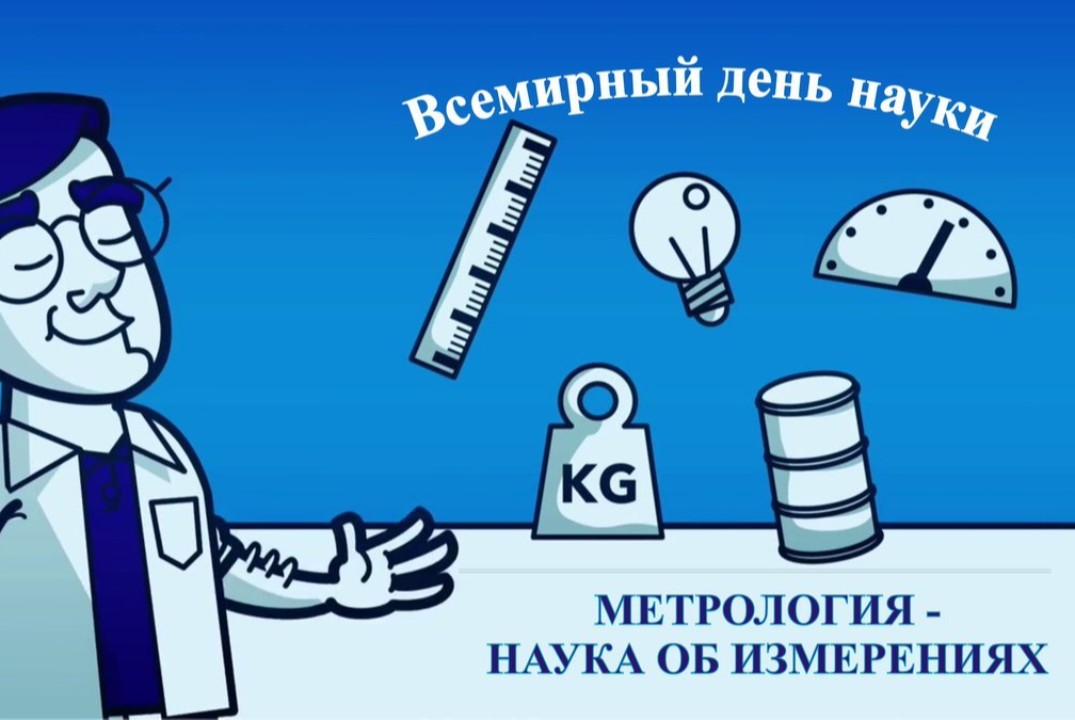 Внутривузовская олимпиада по Основам метрологии