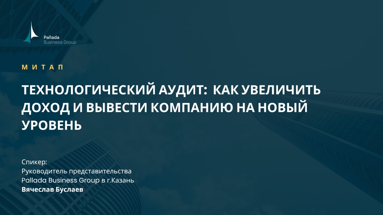 Технологический аудит компании, как получать больший доход от внедрения инноваций в бизнес