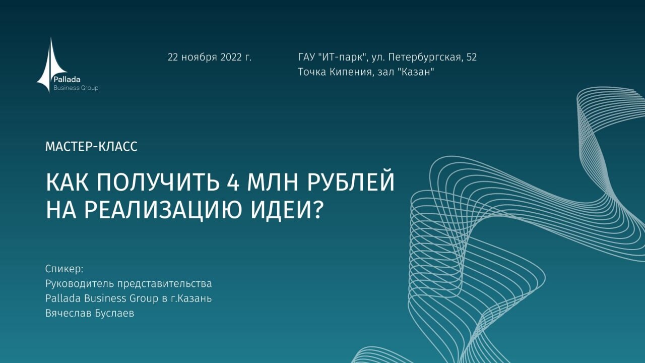 Как получить 4 млн рублей на реализацию идеи от Фонда содействия инновациям по конкурсу Старт 1 ?