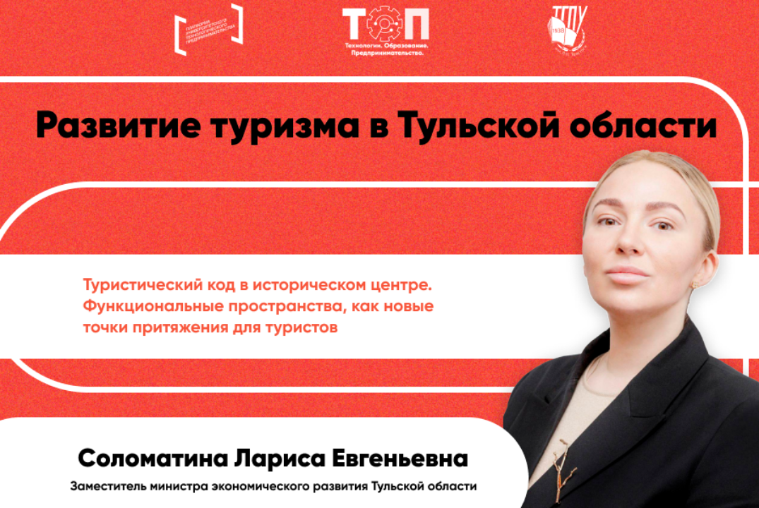 Развитие туризма в Тульской области