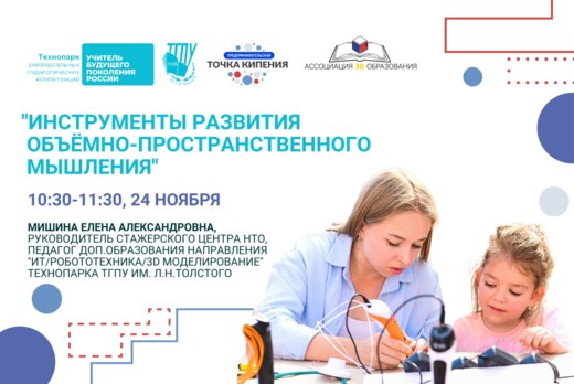 Инструменты развития объёмно-пространственного мышления