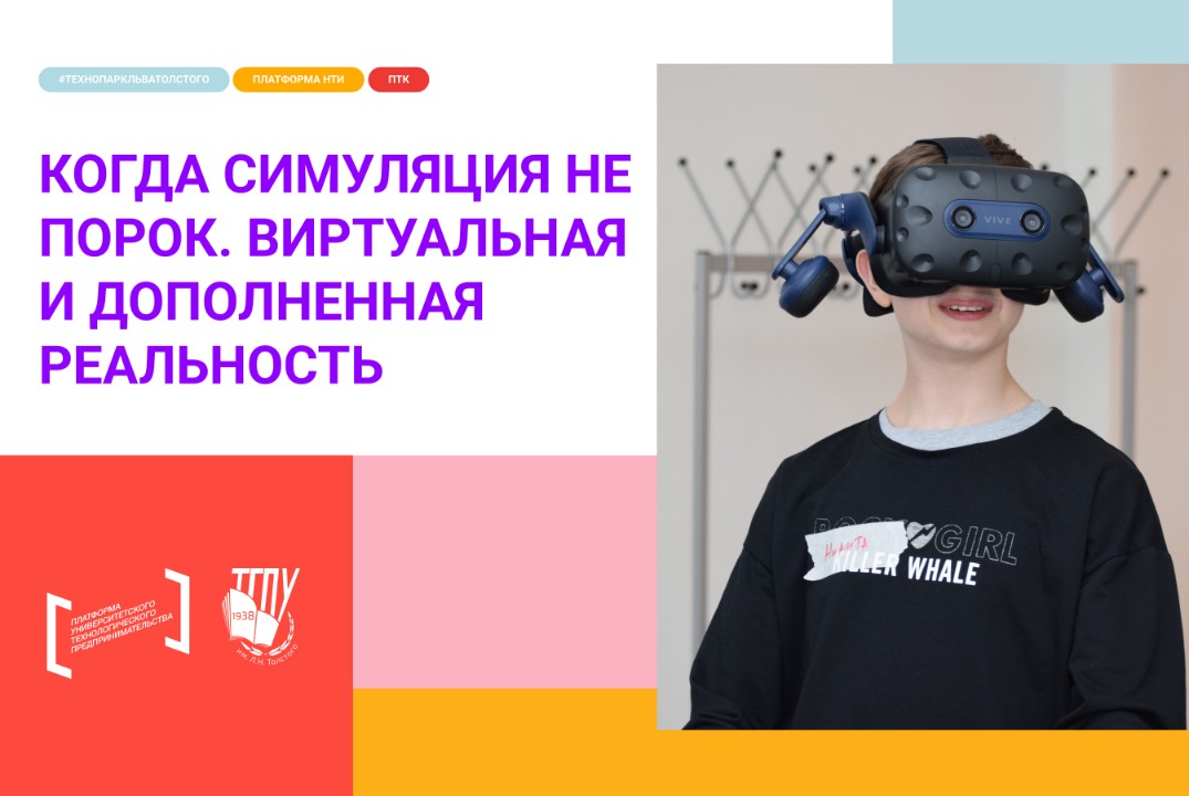 Когда симуляция не порок. Виртуальная и дополненная реаль...