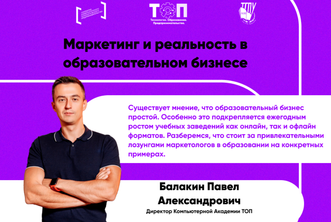 Маркетинг и реальность в образовательном бизнесе