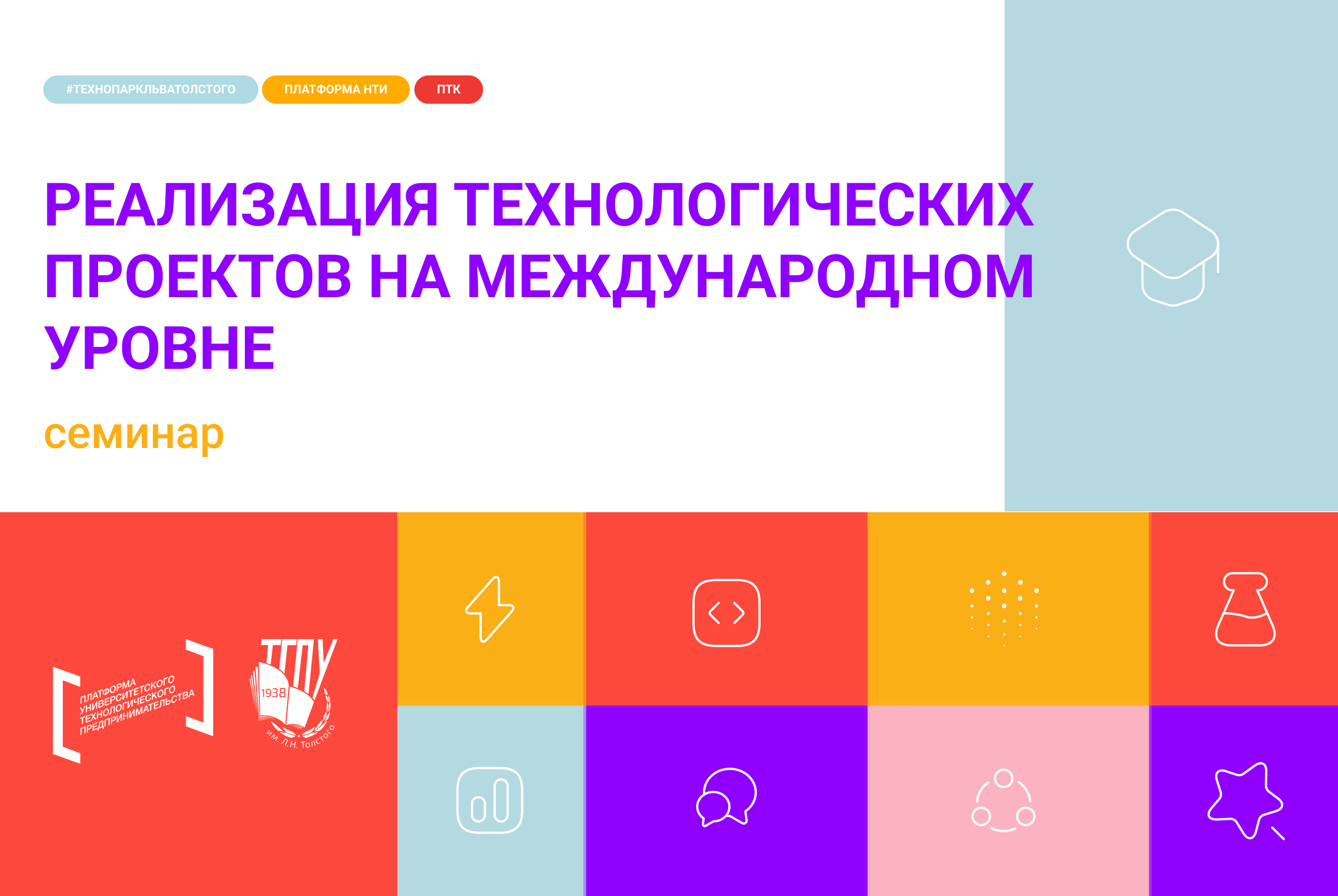 Реализация технологических проектов на международном уров...