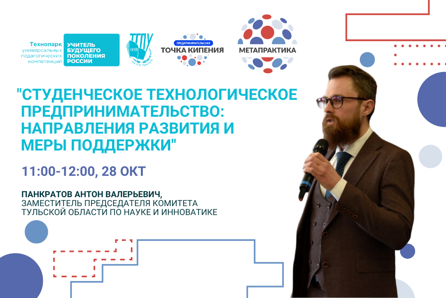 Студенческое технологическое  предпринимательство: направ...