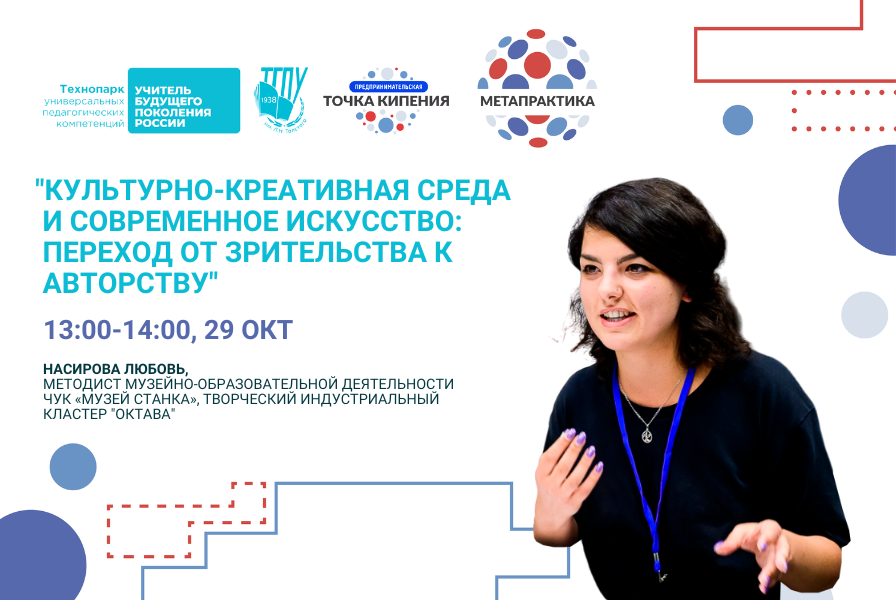 Культурно-креативная среда и современное искусство: перех...